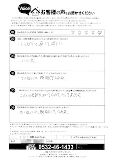 工事後お客様の声